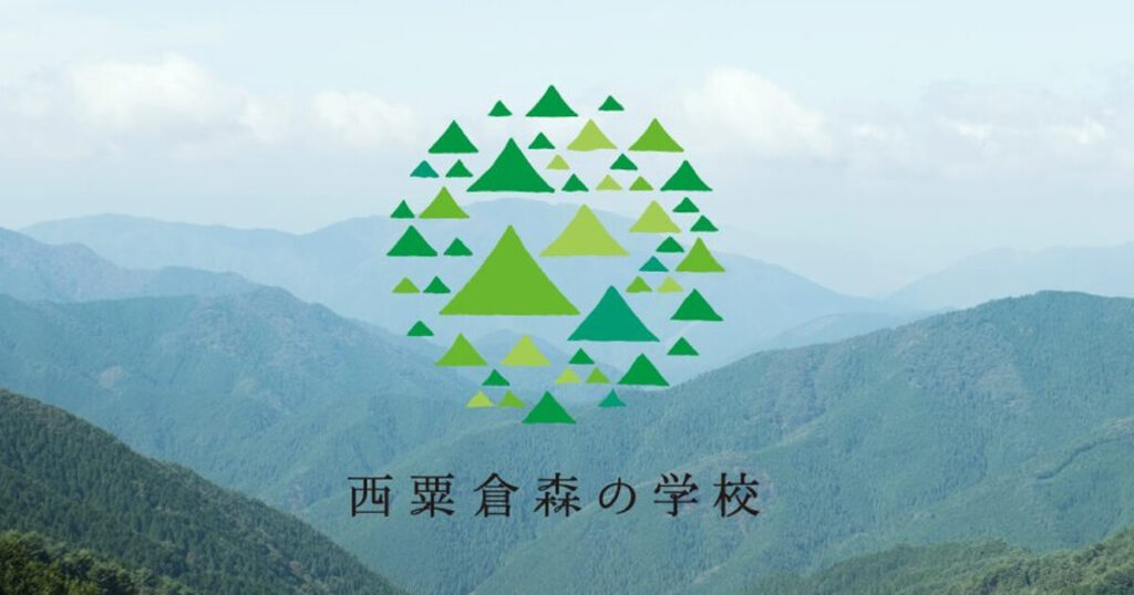 森の学校